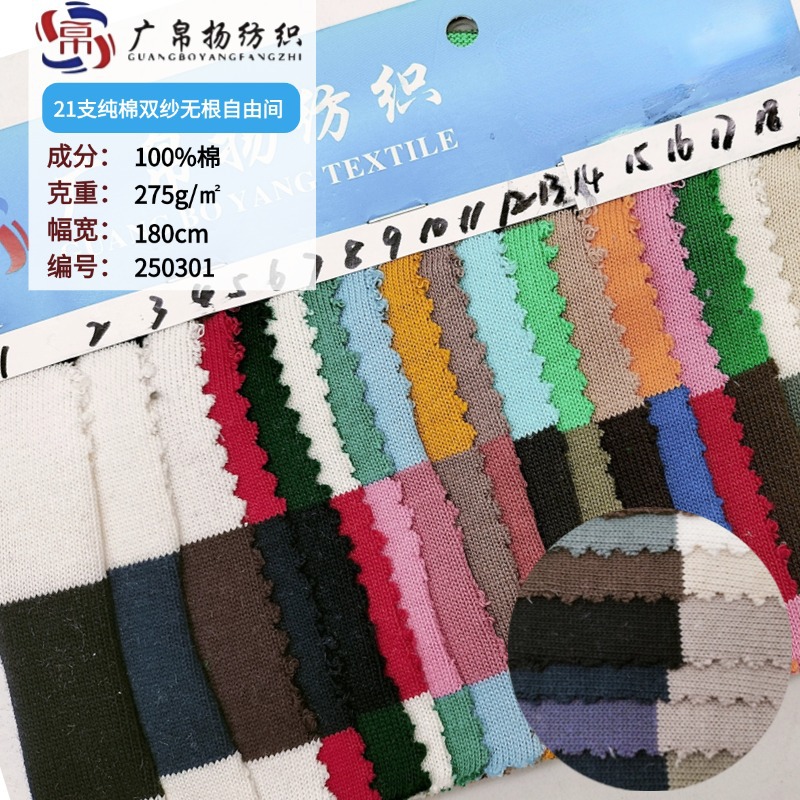 21支精棉条纹汗布双纱无根自由间针织间条布275g间距4x4T恤面料