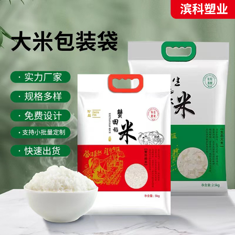 大米包装袋 加厚十斤稻花香塑料手提大米袋子现货批发 杂粮真空袋