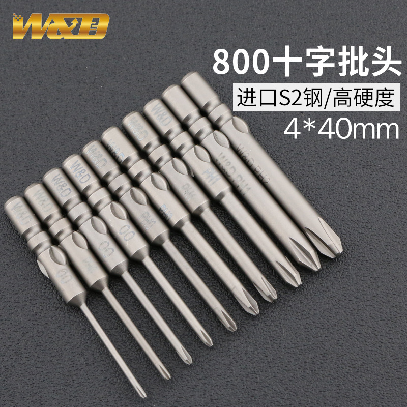 W&D800十字电批头4X40mm批咀电动螺丝刀头带磁高硬度起子头披嘴