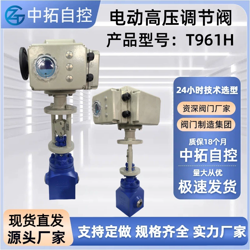 T961H электрический регулирующий клапан, кованый корпус клапана высокой плотности, высокая температура и высокое давление, интеллектуальный пульт дистанционного управления, многофункциональная регулировка