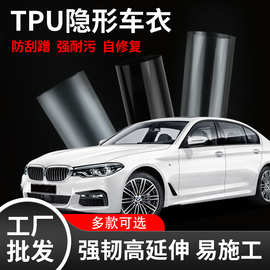 工厂批发TPU隐形车衣自修复防刮汽车漆面保护膜透明软TPH贴膜PPF