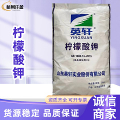 Yingxuan クエン酸カリウム PH バッファー防腐剤安定剤カリウム元素ミネラル食品グレードクエン酸カリウム