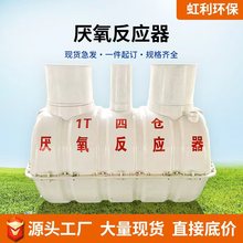 净化槽农村生活污水处理设备地埋高效厌氧罐玻璃钢四仓厌氧反应器