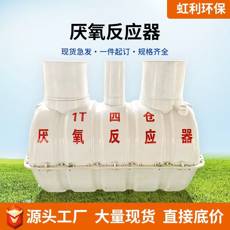 Purification Tank Rural Domestic Sewage Treatment Equipment Underground High-Efficiency Anaerobic Tank Fiberglass Four-Chamber Anaerobic Reactor Purification Tank Rural Domestic Sewage Treatment Equipment Underground High-Efficiency Anaerobic Tank Fiberglass Four-Chamber Anaerobic Reactor