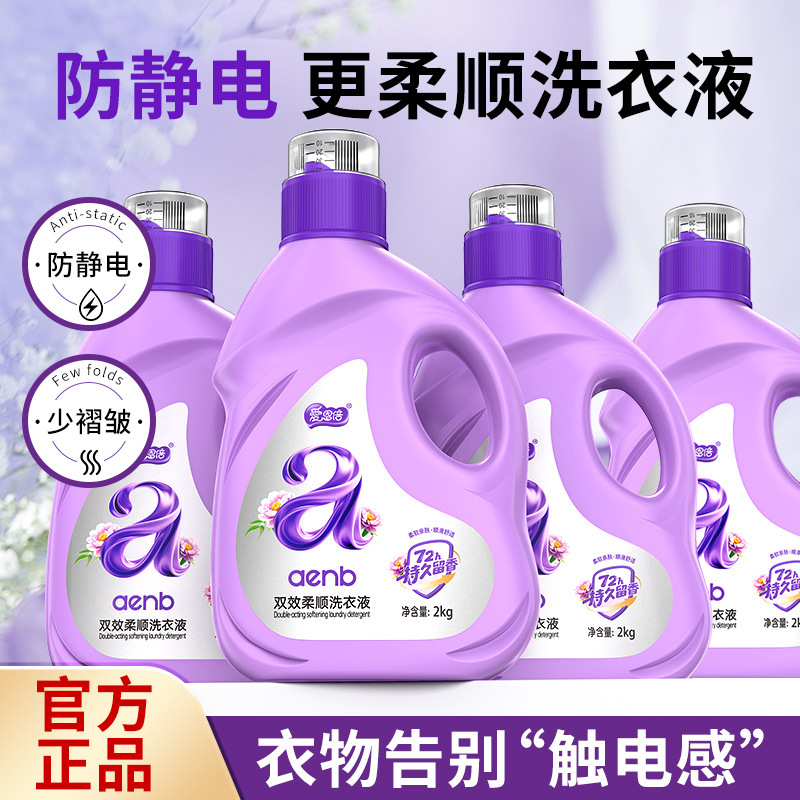 爱恩倍双效柔顺洗衣液去静电柔顺剂衣物洁净机洗手洗衣物留香批发|undefined