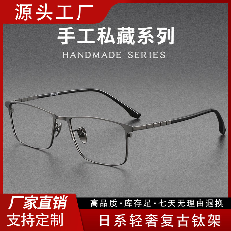 Great Wall leg pure titanium ultra light men's business glasses anti-blue light myopia flat light Danyang glasses frame wholesale 89188 Great Wall leg pure titanium ultra light men's business glasses anti-blue light myopia flat light Danyang glasses frame wholesale 89188