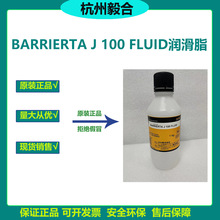 克鲁勃 BARRIERTA J100 FLUID E机械润滑油 全氟聚醚真空泵油 1kg