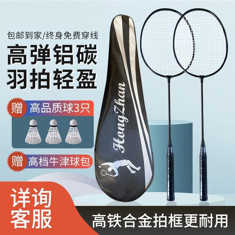 Badminton Rackets Are Durable and Ultra-Light, 2-Piece Set for Adults, Couples, Parents, Children, and Students, Offensive Type Badminton Rackets