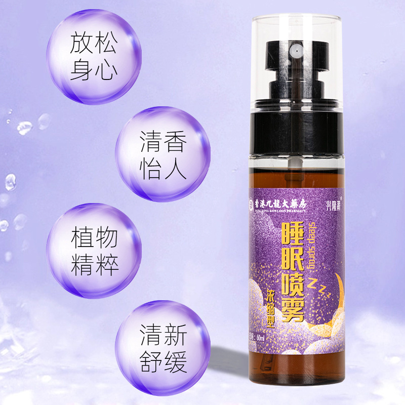 ラベンダー睡眠スプレー香港九龍大薬房植物抽出アロマフレッシュ空気睡眠スプレー|undefined