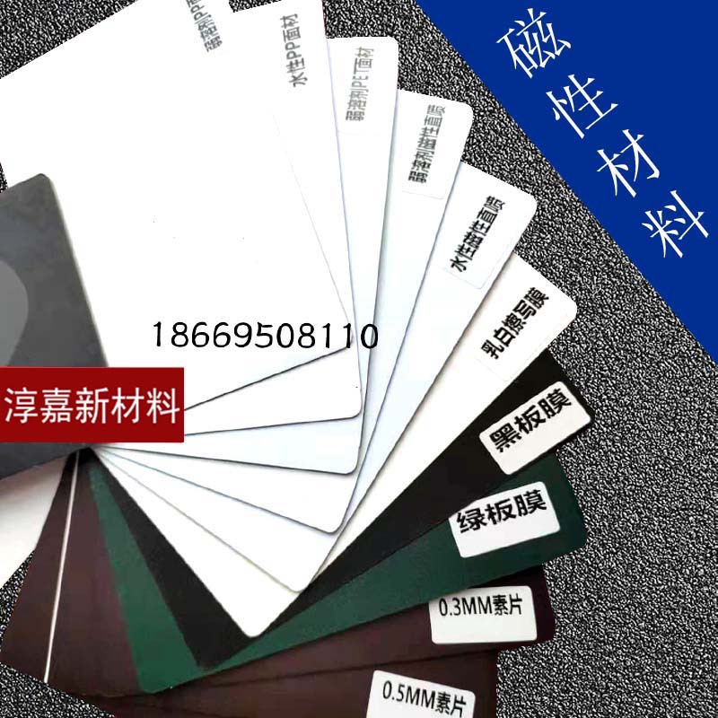 磁性打印材料易换画面吸铁软磁片办公教学广告户内户外面材同素片