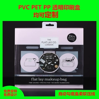 PVC包装盒PET包装盒PP磨砂胶盒日用美妆内裤塑料盒透明印刷定制