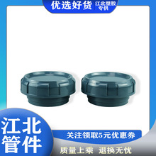 PVC带盖活接 油任UPVC给水管配件快速接头活接水管国标给水管件