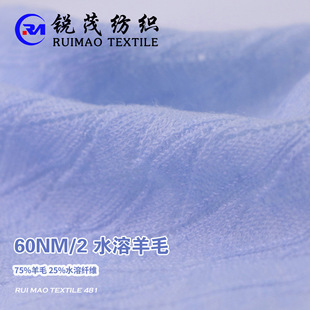 ˮ����ë 60NM/2 75%��ë 25%ˮ���w�S