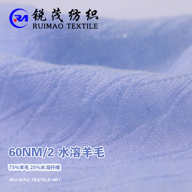 Water-Soluble Wool 60Nm/2 75% Wool 25% Water-Soluble Fiber Water-Soluble Wool 60Nm/2 75% Wool 25% Water-Soluble Fiber