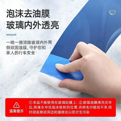 Car Oil Film Remover: Glass agent