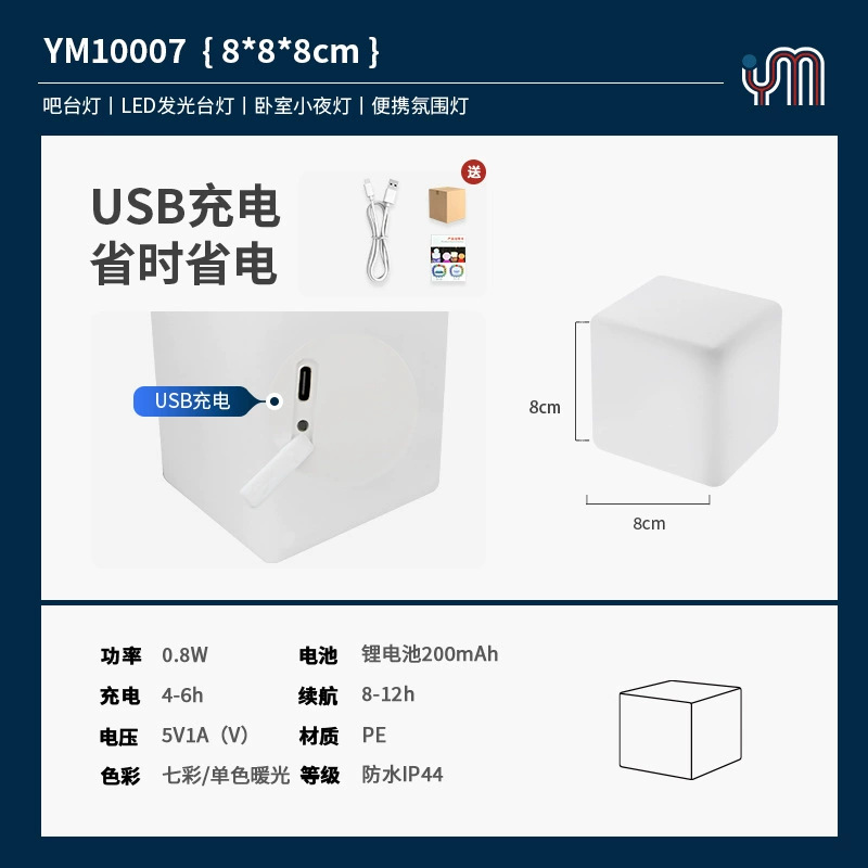 8cm 큐브 충전식 컬러풀/따뜻한 조명