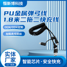 PU金属弹弓线二拖二弹簧拉伸快充线多功能适用苹果华为数据线批发