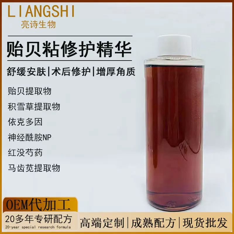 肌底舒缓精华液深层修护皮肤屏障舒缓敏感斑后激素脸安肤精华原液