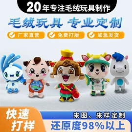 毛绒玩具