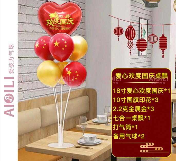 国庆节地飘气球套装商场店铺场景布置学校幼儿园装饰地飘桌飘气球|undefined