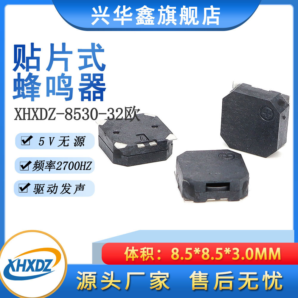 8530 passive patch buzzer 8.5*8.5 * 3MM AC 5v side Sound sound 32 euro Environmental Protection high temperature buzzer