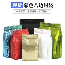 茶叶坚果休闲食品铝膜八边封袋自立包装糖果炒货自立拉链包装袋