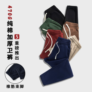 470g Pure Cotton Autumn and Winter Heavyweight Thickeneded Sports Leg Elastic Small Foot Cuff Drawstring Casual Sweatpants Men's Warm