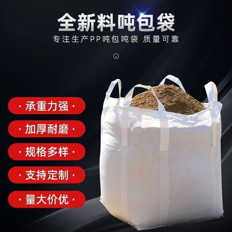厂家供应耐磨工地污泥吨包袋工业吨废固集装吨袋1-2吨跨境热销