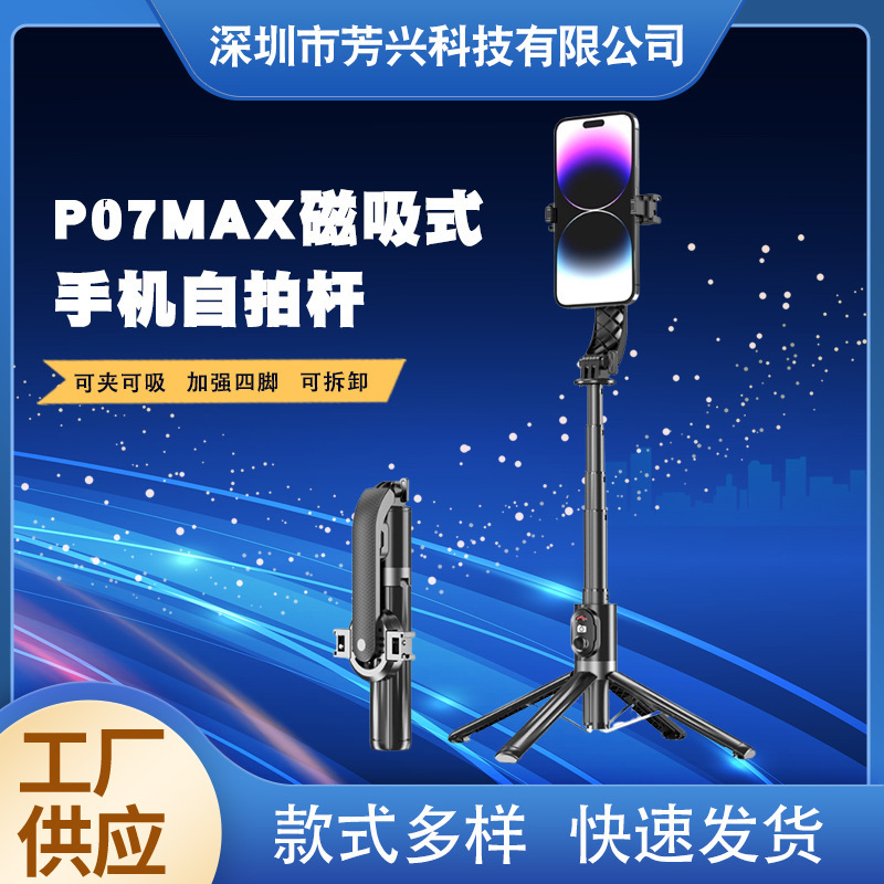 P07 磁気 Bluetooth 携帯電話自撮り棒三脚屋外ライブブロードキャストスタンドハンドヘルド床置き写真メーカー供給|undefined