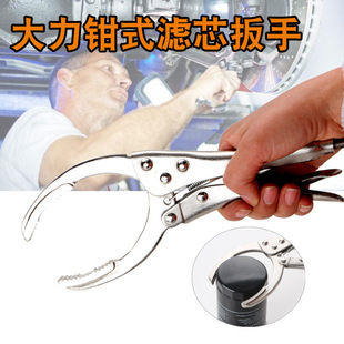 Clamp type oil grid wrench 10 inch pliers oil grid filter element wrench filter element wrench universal wrench