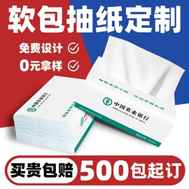 广告纸巾;抽纸;湿巾纸