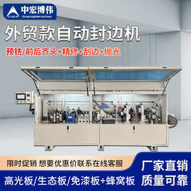 全自动封边机木工机械板式家具生态板免漆板木门板材封边机贴边机