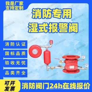ZSFZ Type Fire Wet Alarm Valve with Certificate Fire Alarm Valve Fire Pressure Difference Groove Wet Alarm Valve