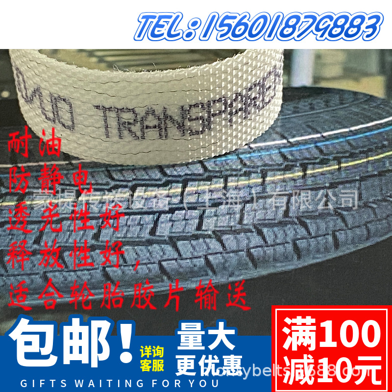 FORBO-SIEGLING 输送带和加工-轮胎行业