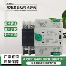 ATS光伏双电源自动转换开关逆变器太阳能市电手动切换保护器电源