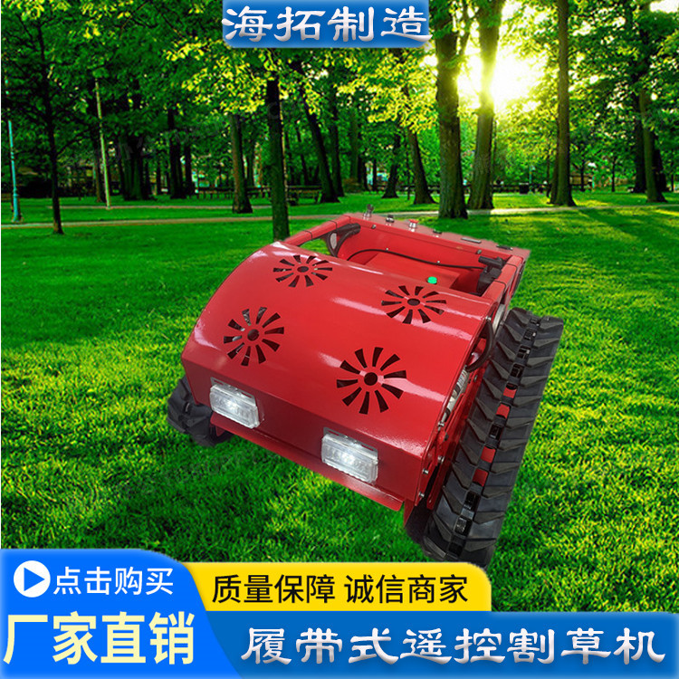 HT750小型履带式遥控割草机 园林草坪机 7.6匹雅马哈燃油割草机