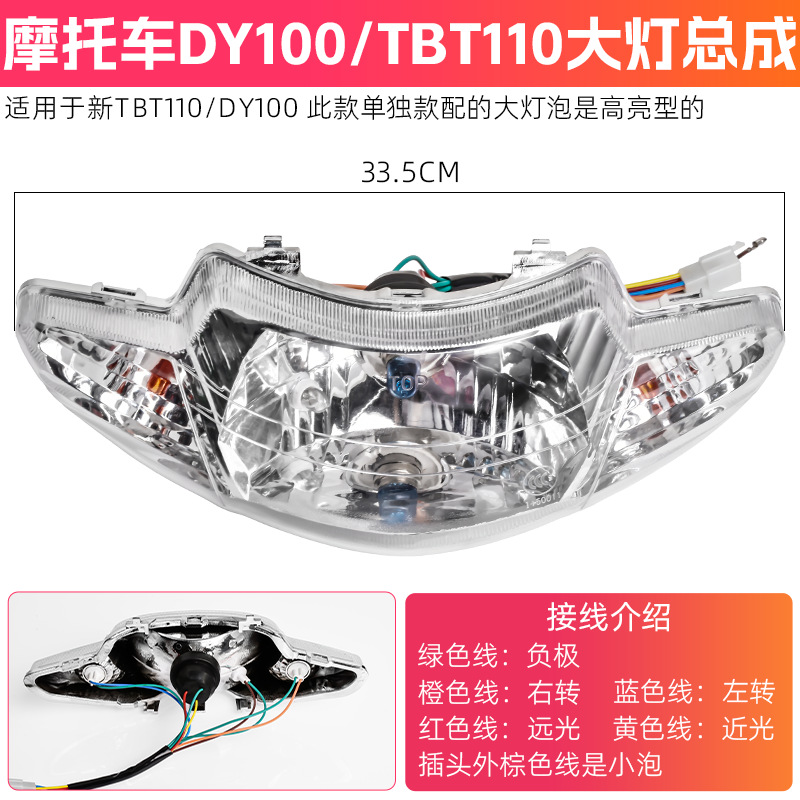 Aplicable a Daiyang Zongshen 110/100 conjunto de faro, luz de freno trasera, luz trasera, luz delantera, aplicable a Tai Honda