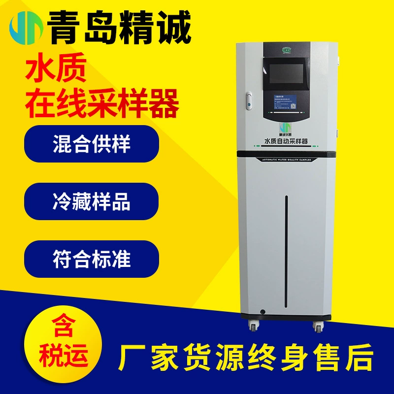 Онлайн-автоматический пробоотборник воды с функцией удержания смешанных проб для измерения ХПК, аммиачного азота и других параметров воды