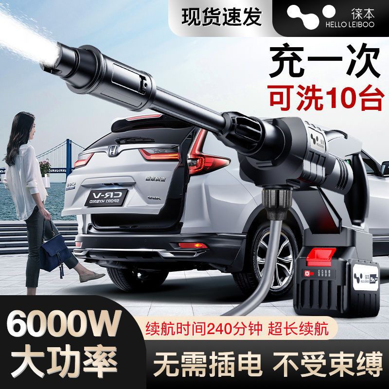 De Xi Leiben car washer wireless lithium battery portable high-pressure water gun (Portable car washer) - 120w-super-lithium-battery-life-german-turbine-stamping-standard-7-piece-set