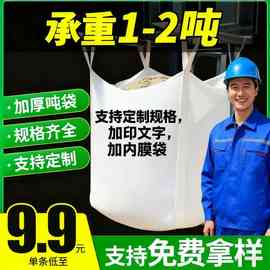 吨袋编织袋快递中转集装袋白色1.5吨污泥吨袋1吨加厚工业吨包袋