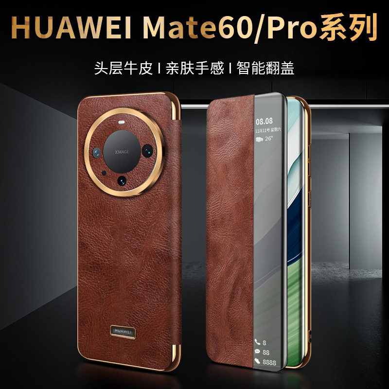 适用华为Mate60/pro手机壳翻盖保护套电镀金属圈漏标重皱进口油蜡