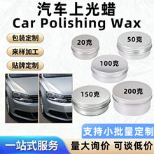 汽车镀晶上光车蜡镀膜增黑增亮抛光车漆养护驱水防污手打固体蜡