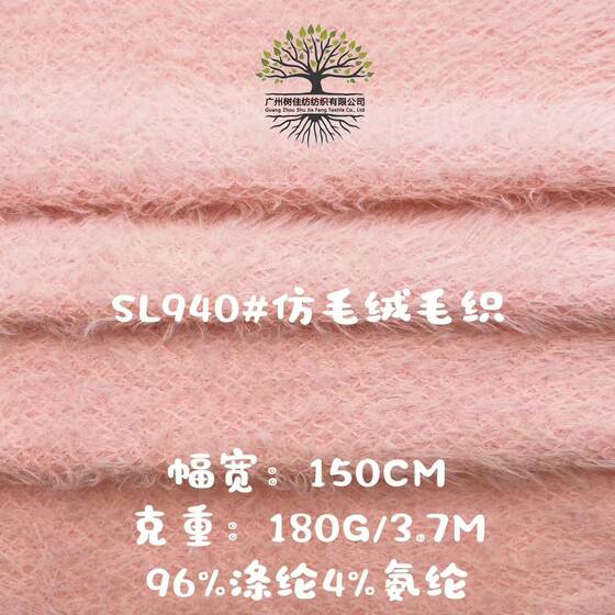 Four-Sided Stretch Plush Fleece, Ferret Velvet Imitation Rabbit Fur Pajamas, Hats, Knitted Fabrics, Warm Cardigan Fabrics