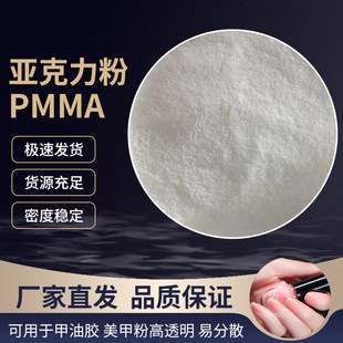 ������PMMA��ĩע�ܼ����׷����100-400Ŀ�߷��ӹ��Sֱ�N��͸��