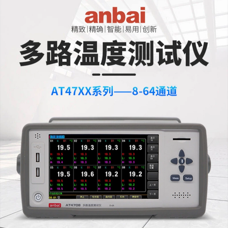 Anba-AT47XX серии-8-64 каналов многоканальный тестер температуры с функцией обнаружения пары