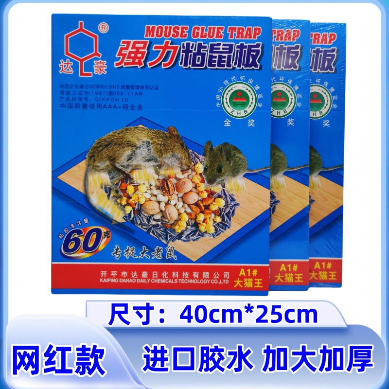 Dachau Strong Adhesive Mouse Board A1 Big Cat King Mouse Board Mouse Trap Adhesive Artifact Household Cardboard