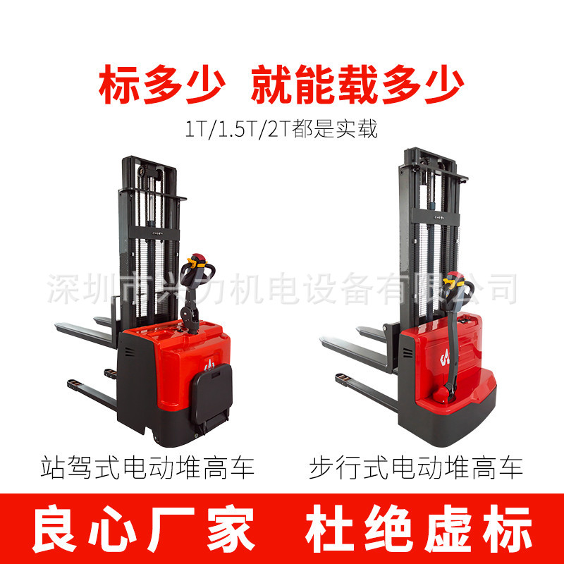 1.5吨站驾式CDD步行式全电动偏置式堆高车2吨 全自动站立升降叉车