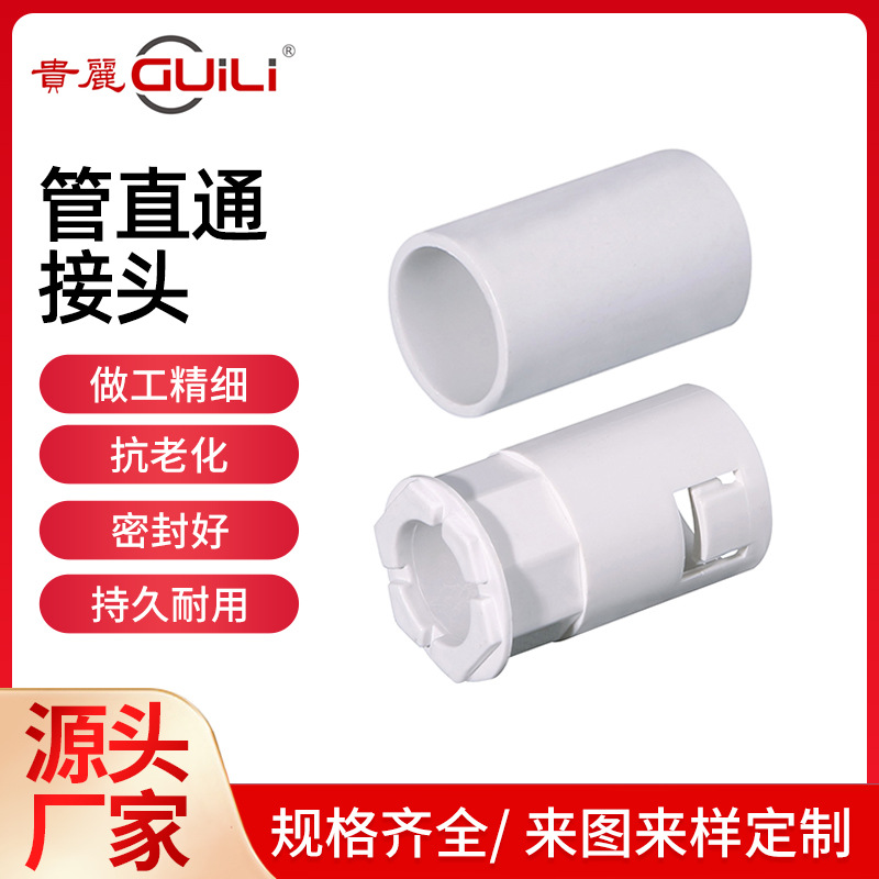 厂家直供贵丽牌PVC管接头管直 通管夹管卡杯梳16/20/25/40白红蓝