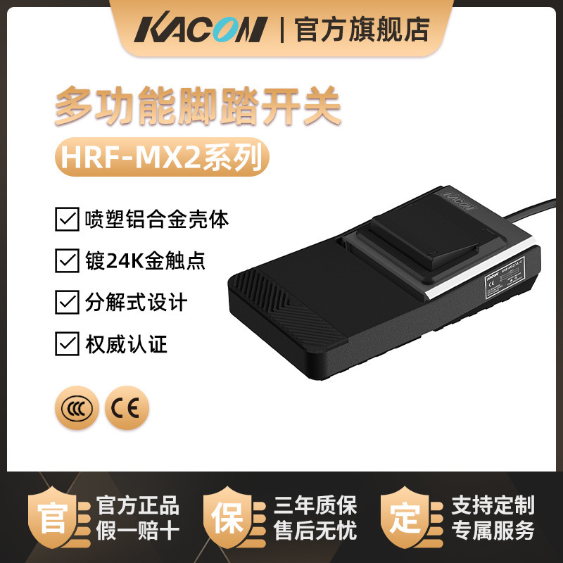凯昆KACON 多功能脚踏开关脚踩式踏板带线2m带指示灯HRF-MX2-VL