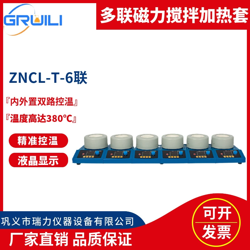 Производитель Шестигранная магнитная мешалка 50 мл-1000 мл Электрический нагревательный рукав интеллектуальный контроль температуры магнитная мешалка Электрический нагревательный рукав